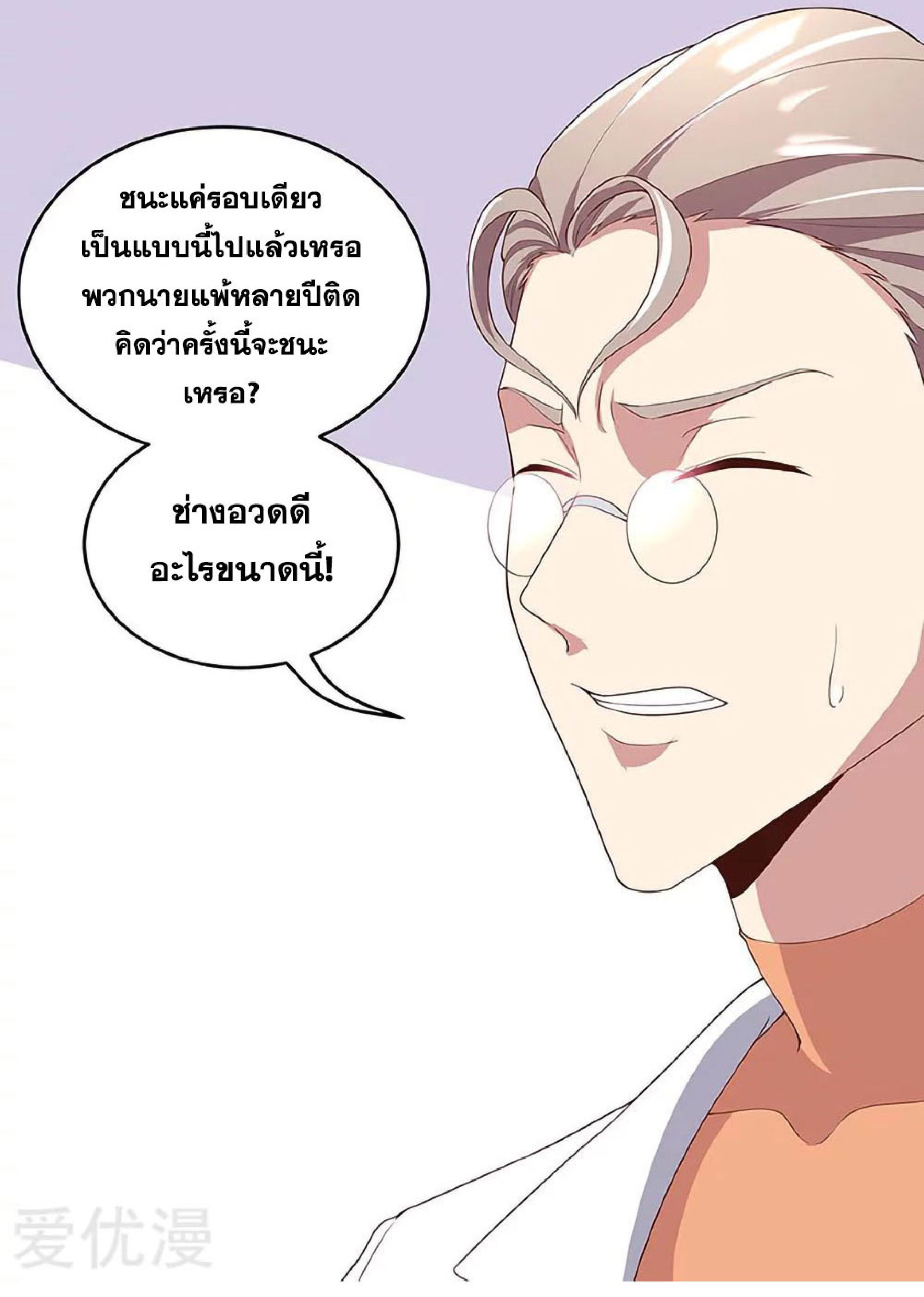 โครตเกรียนเซียนโอสด ตอนที่ 139 หน้า 22