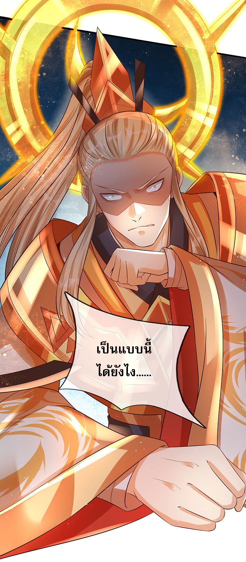 |.สุดยอดระบบเจ้าราชันย์ปีศาจ ตอนที่ 26 หน้า 14