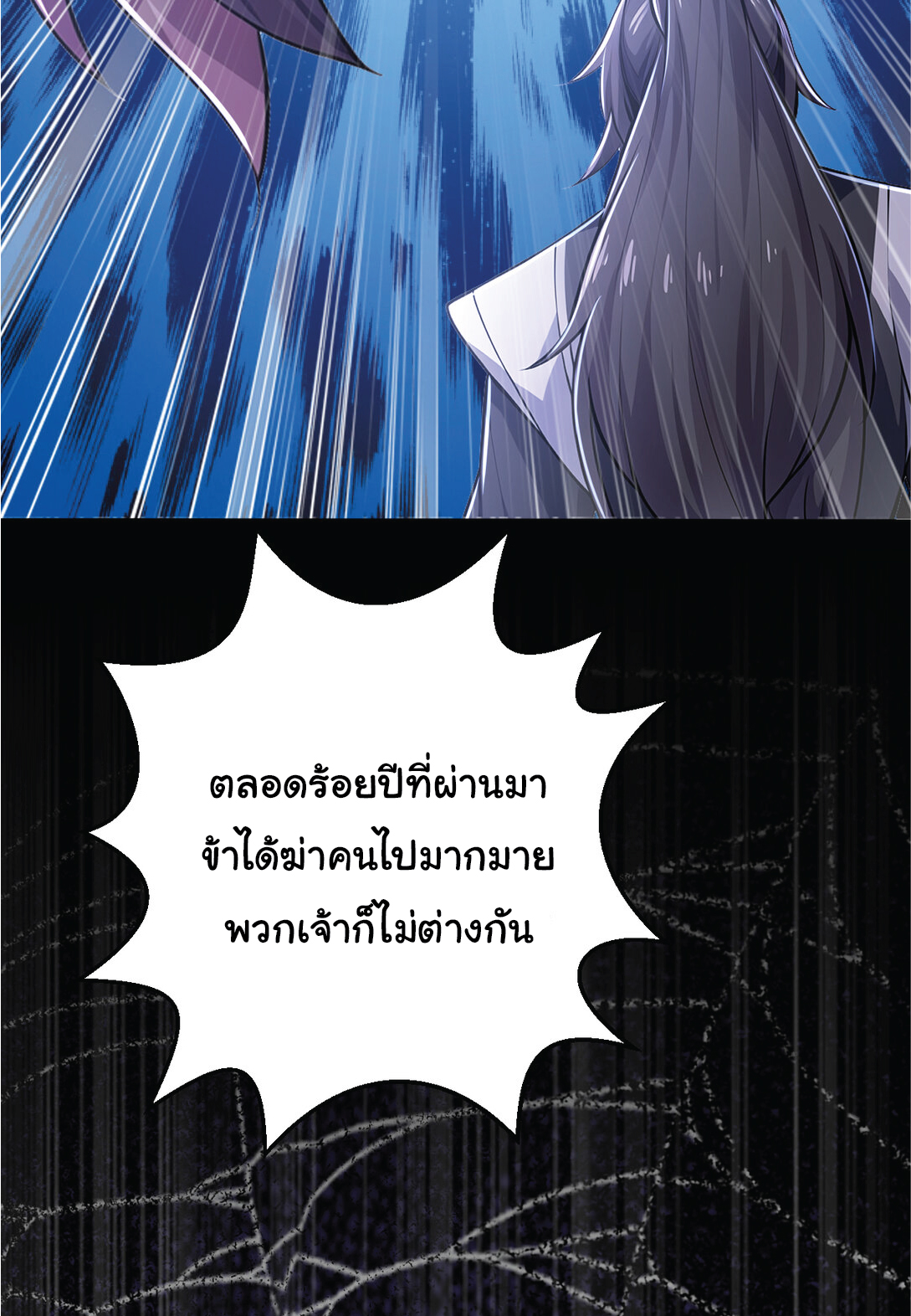 I Get Stronger Just by Lying down while My Apprentice Cultivates ตอนที่ 30 หน้า 25