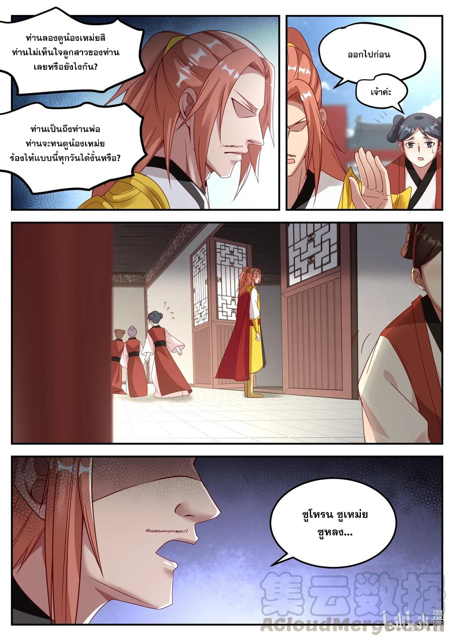 เทพสายฟ้า ราชาสงคราม ตอนที่ 176 หน้า 9