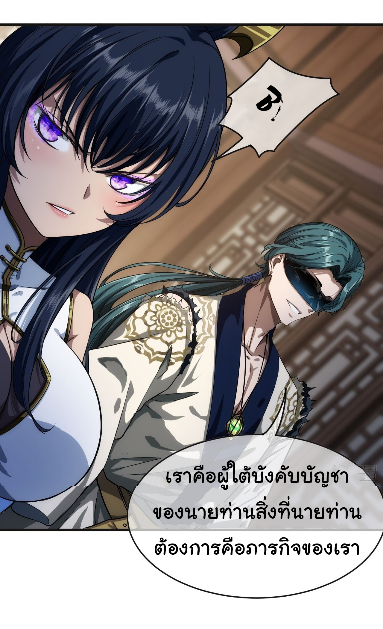 Demon Emperor ตอนที่ 7 หน้า 18