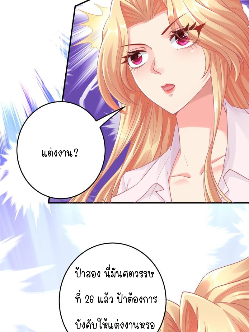 การหวนคืนของจักรพรรดิอมตะผู้ยิ่งใหญ่ ตอนที่ 5 หน้า 42