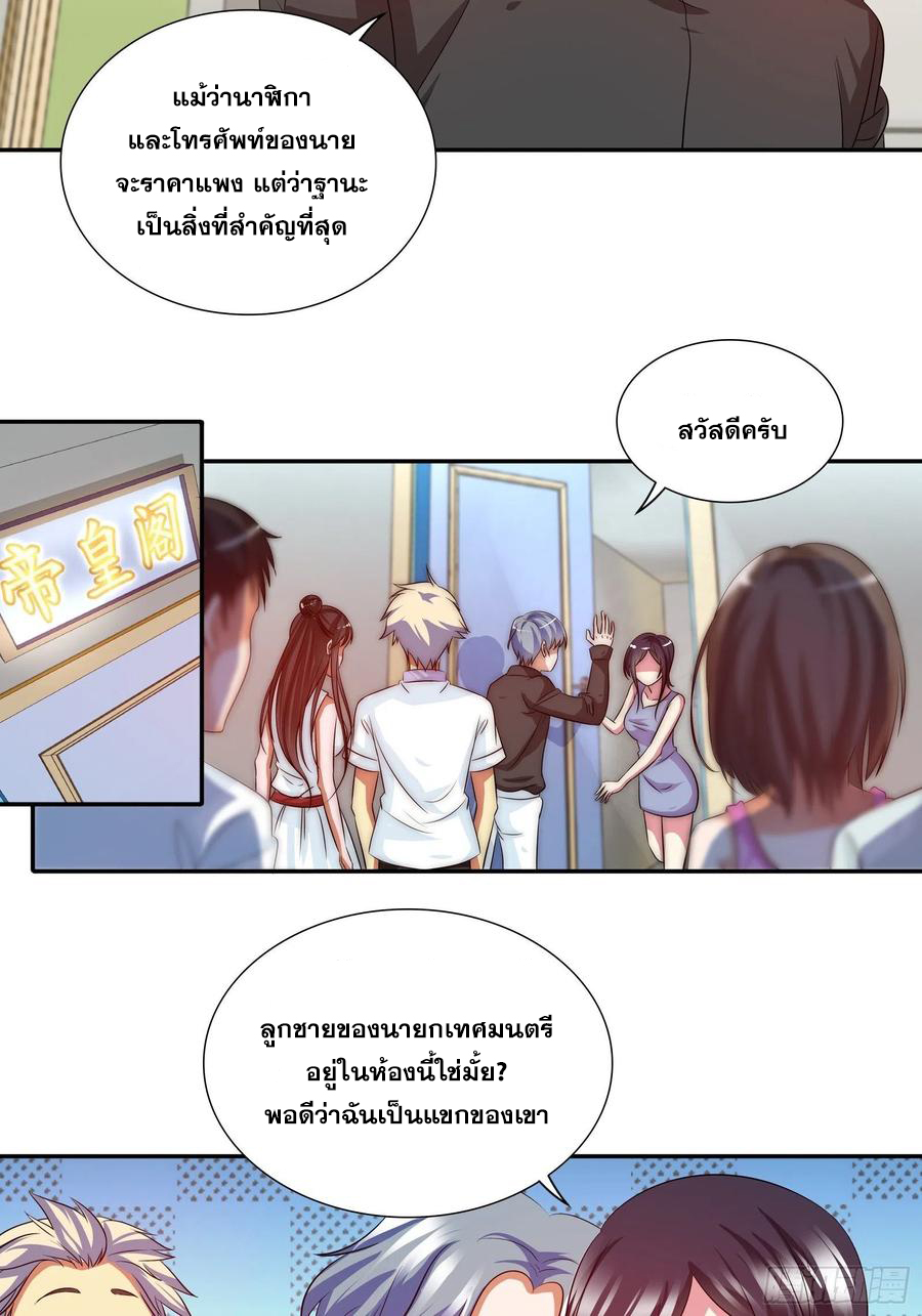ฉันนี้แหละ คือเทพหมอที่แท้จริง ตอนที่ 106 หน้า 5