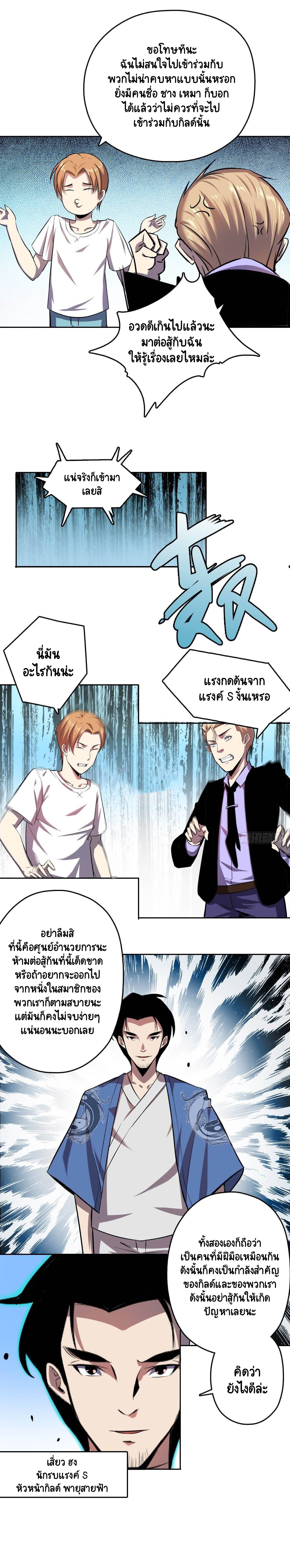 Lord of The Abyss ตอนที่ 8 หน้า 16