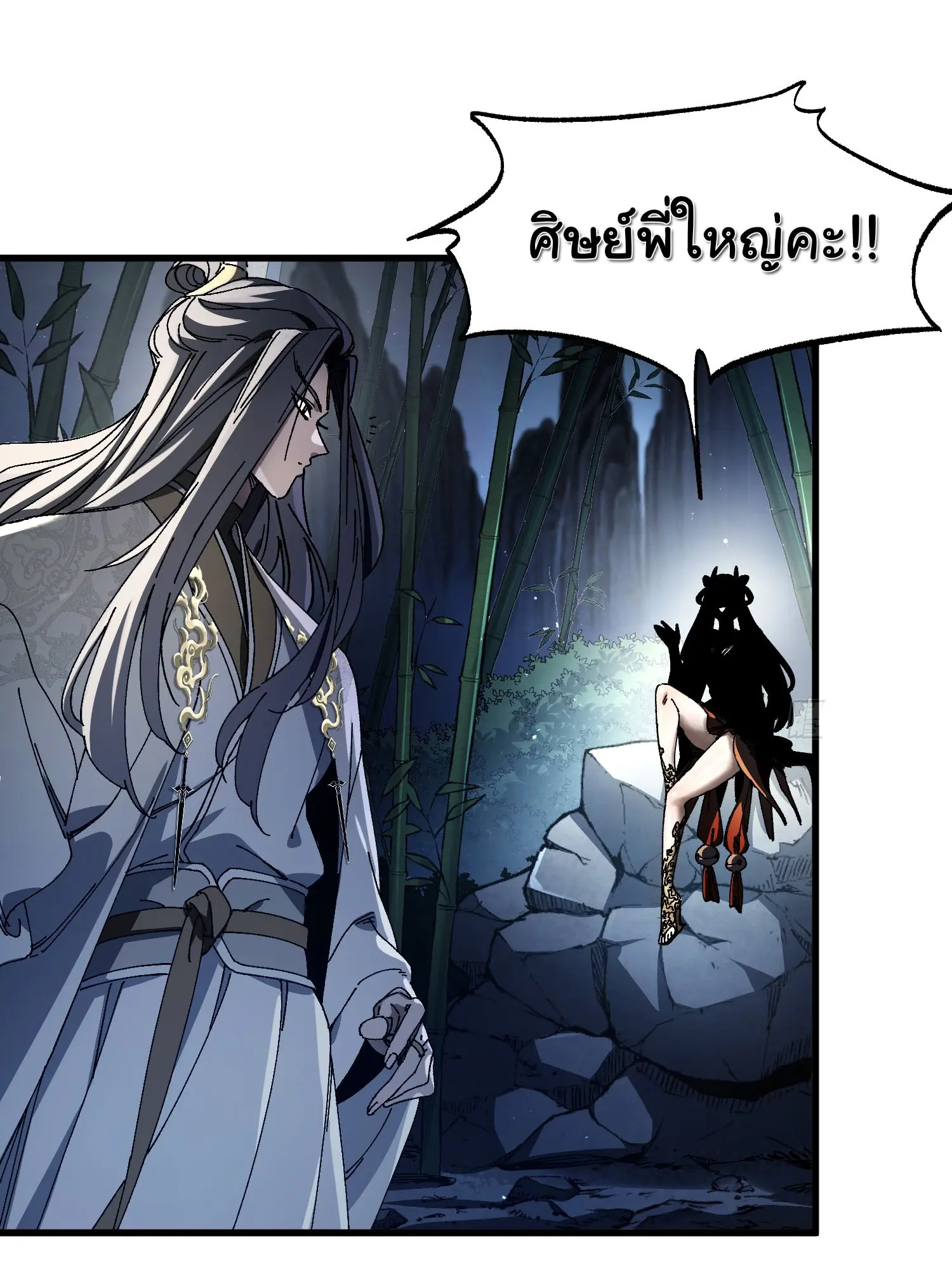 จะเป็นจักรพรรดิเทพมันจะยากซักแค่ไหน ? ( Don't Tell Me You Think Cultivating Immortality Is Difficult? ) ตอนที่ 2 หน้า 37