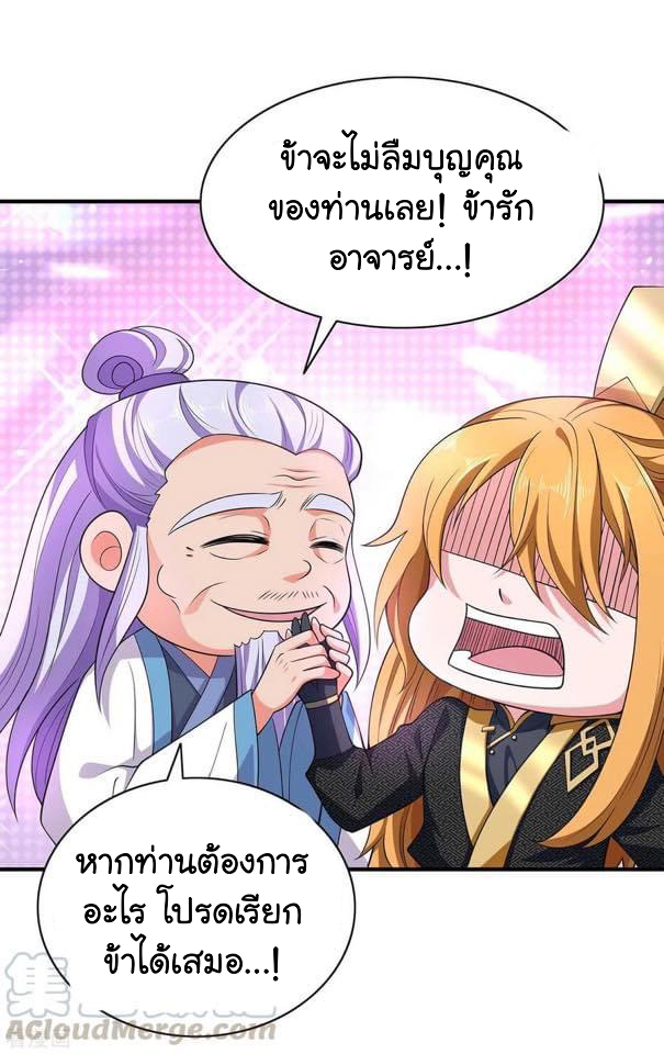 ระบบโครตเกรียน คะแนนล้านล้าน (ฮาเร็ม) ตอนที่ 61 หน้า 22