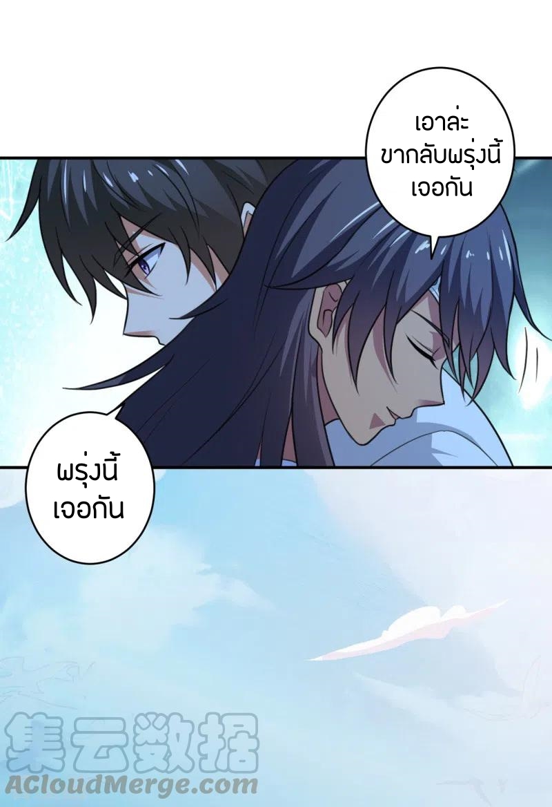 One Sword Reigns Supreme ตอนที่ 105 หน้า 9