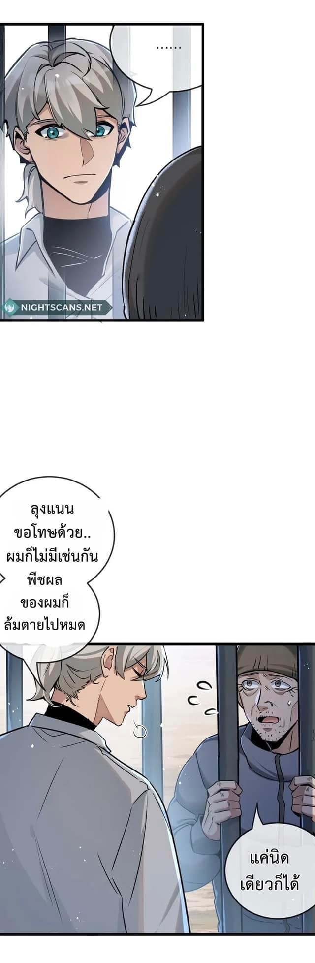 ซุปเปอร์ฟาร์ม ในโลกล่มสลาย -  SYSTEM Farmig Doomsday ตอนที่ 7 หน้า 7