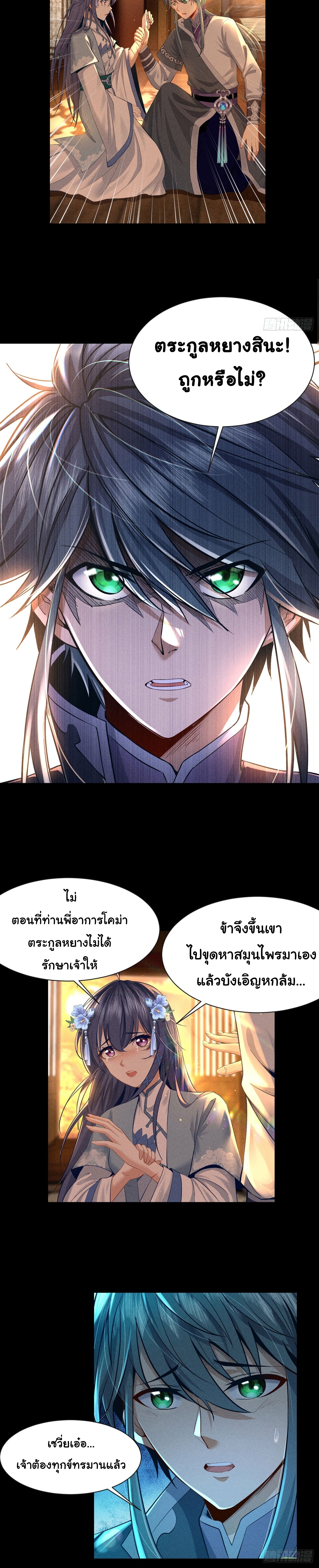 World Dominator - เจ้าแห่งผืนนภา ตอนที่ 2 หน้า 31