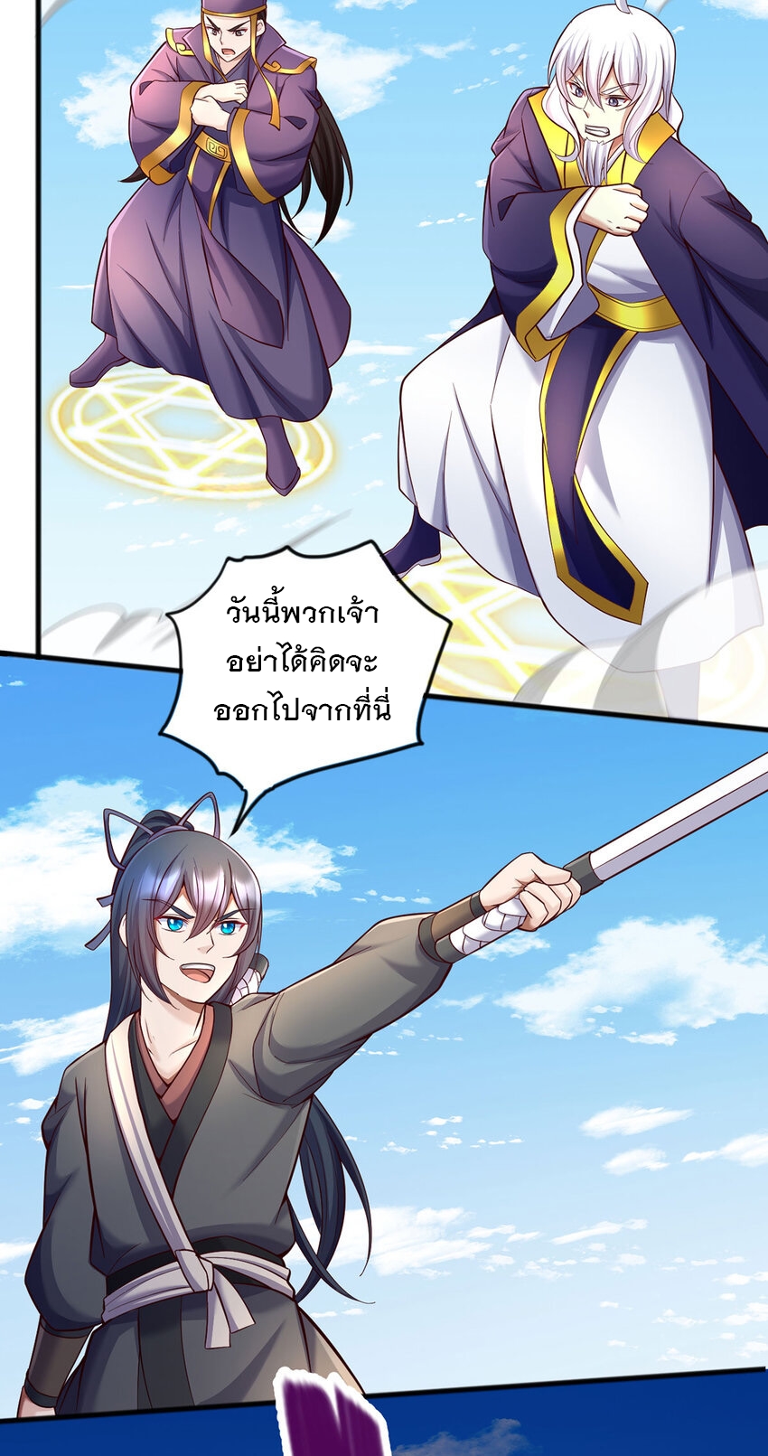 ด้วยเขตแดนกระบี่ ข้าสามารถเป็นเซียนกระบี่ได้ ตอนที่ 120 หน้า 31