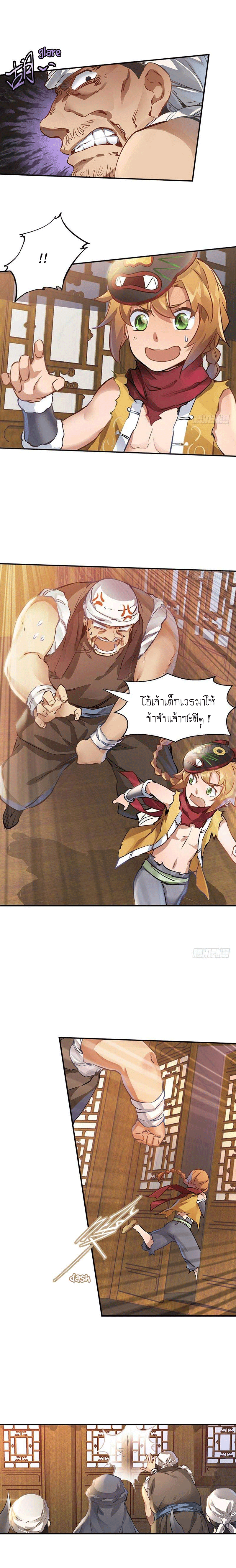 The Deer and the Cauldron ตอนที่ 3 หน้า 5