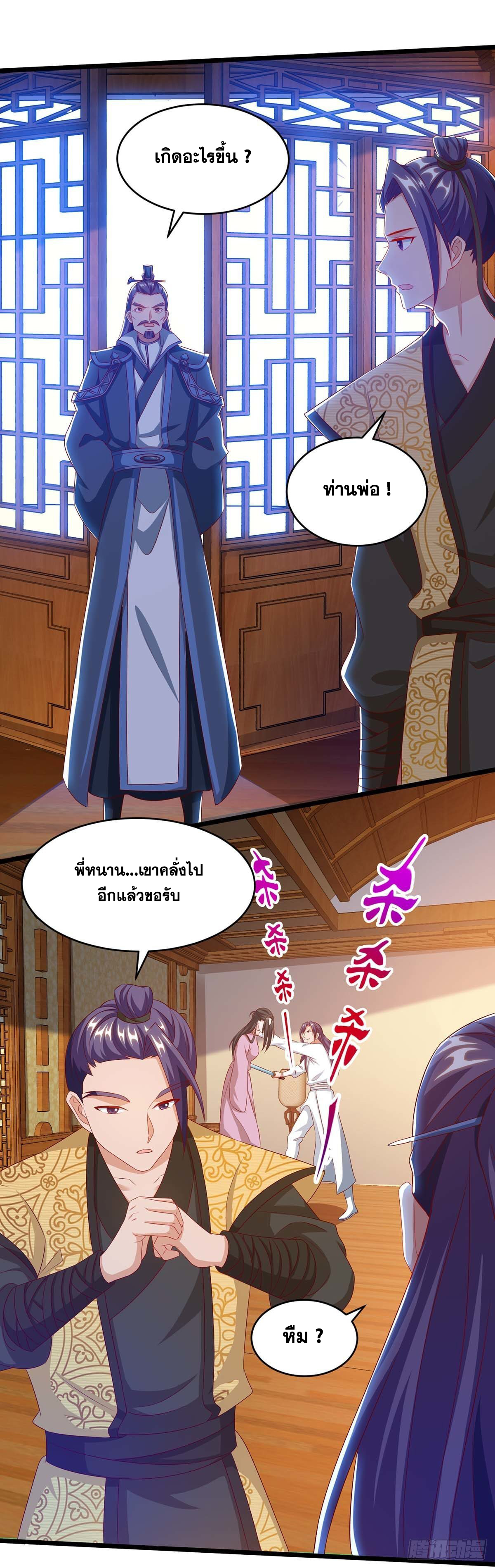 จักรพรรดิ 80,000 ปี ตอนที่ 2 หน้า 8