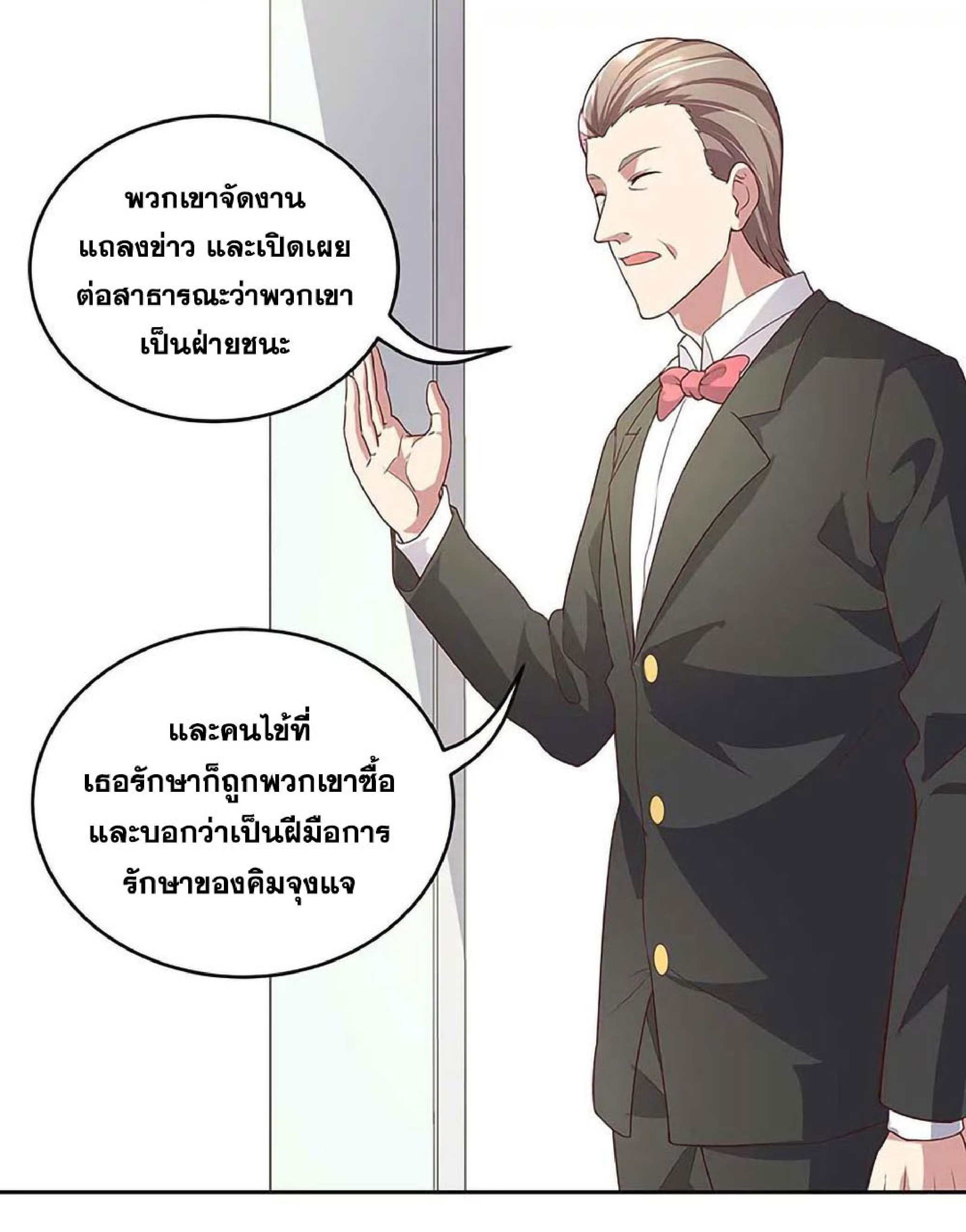 โครตเกรียนเซียนโอสด ตอนที่ 144 หน้า 4