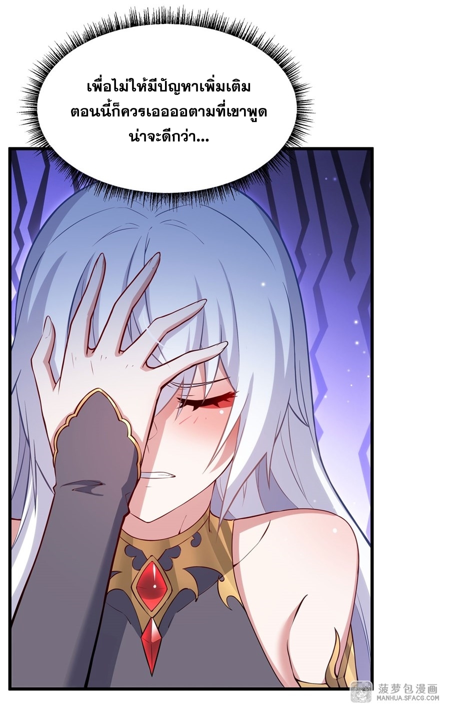 Shut Up, Evil Dragon! หุบปากซะยัยมังกรร้ายข้าไม่อยากมีลูกกับเจ้าอีกแล้ว ตอนที่ 16 หน้า 22