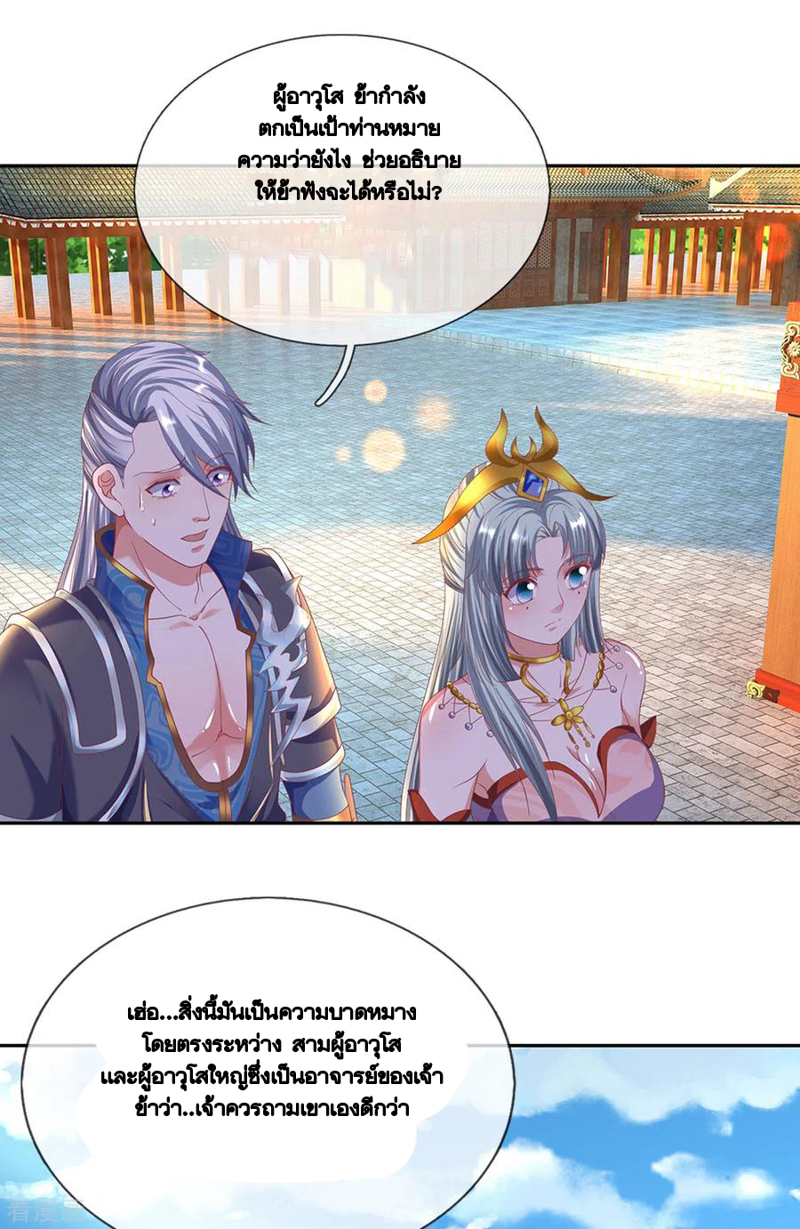 Shura Sword Sovereign ตอนที่ 189 หน้า 10