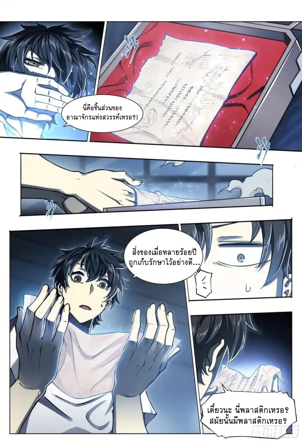 Apocalypse Forecast ตอนที่ 119 หน้า 8