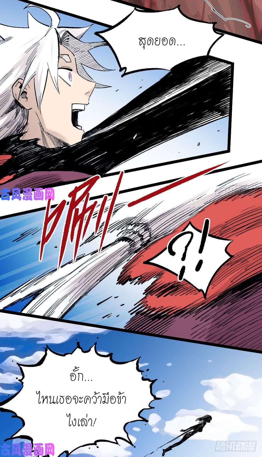 The doctor's Supremacy ตอนที่ 15 หน้า 11