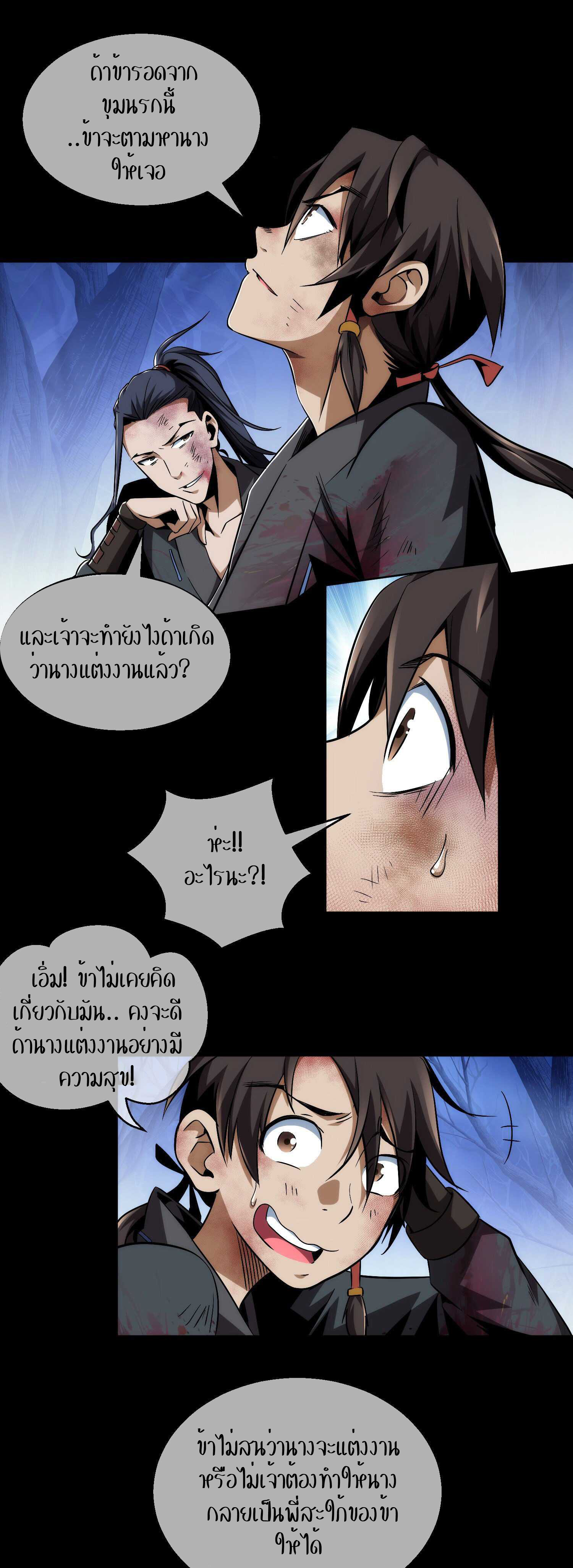 THE HIDDEN BLADE - คมมีดปีศาจ ตอนที่ 5 หน้า 5