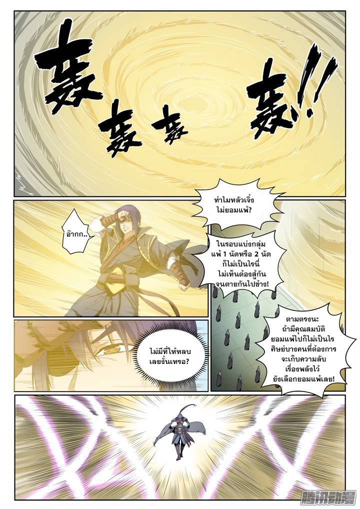 Apotheosis – การยกระดับสู่สถานะของพระเจ้า ตอนที่ 61 หน้า 12