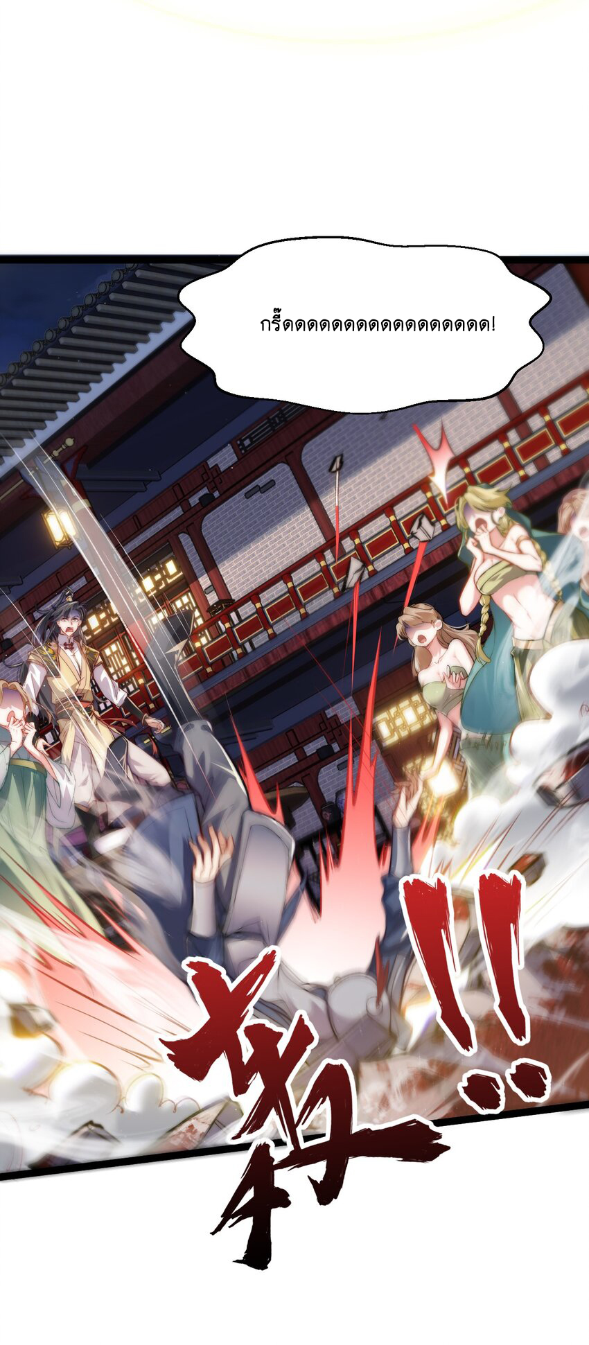 Cultivation of Destiny Great Waste ตอนที่ 10 หน้า 37