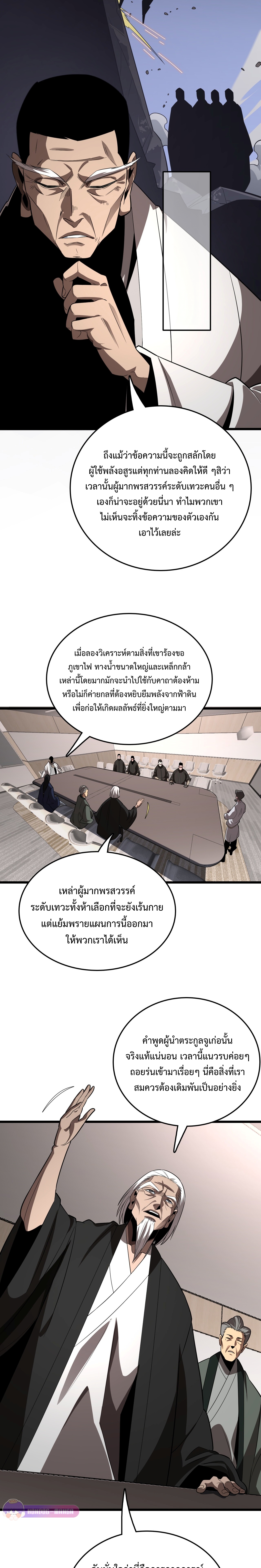 The Ten Thousand Clans Invasion: Guardian of the Rear ตอนที่ 24 หน้า 16