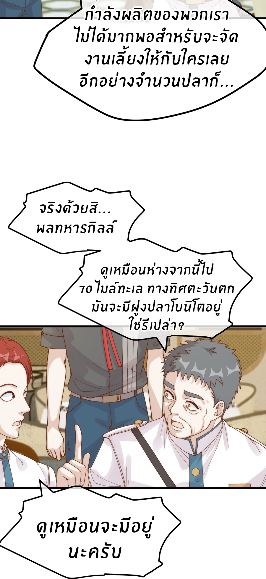 God Fisherman ตอนที่ 316 หน้า 15