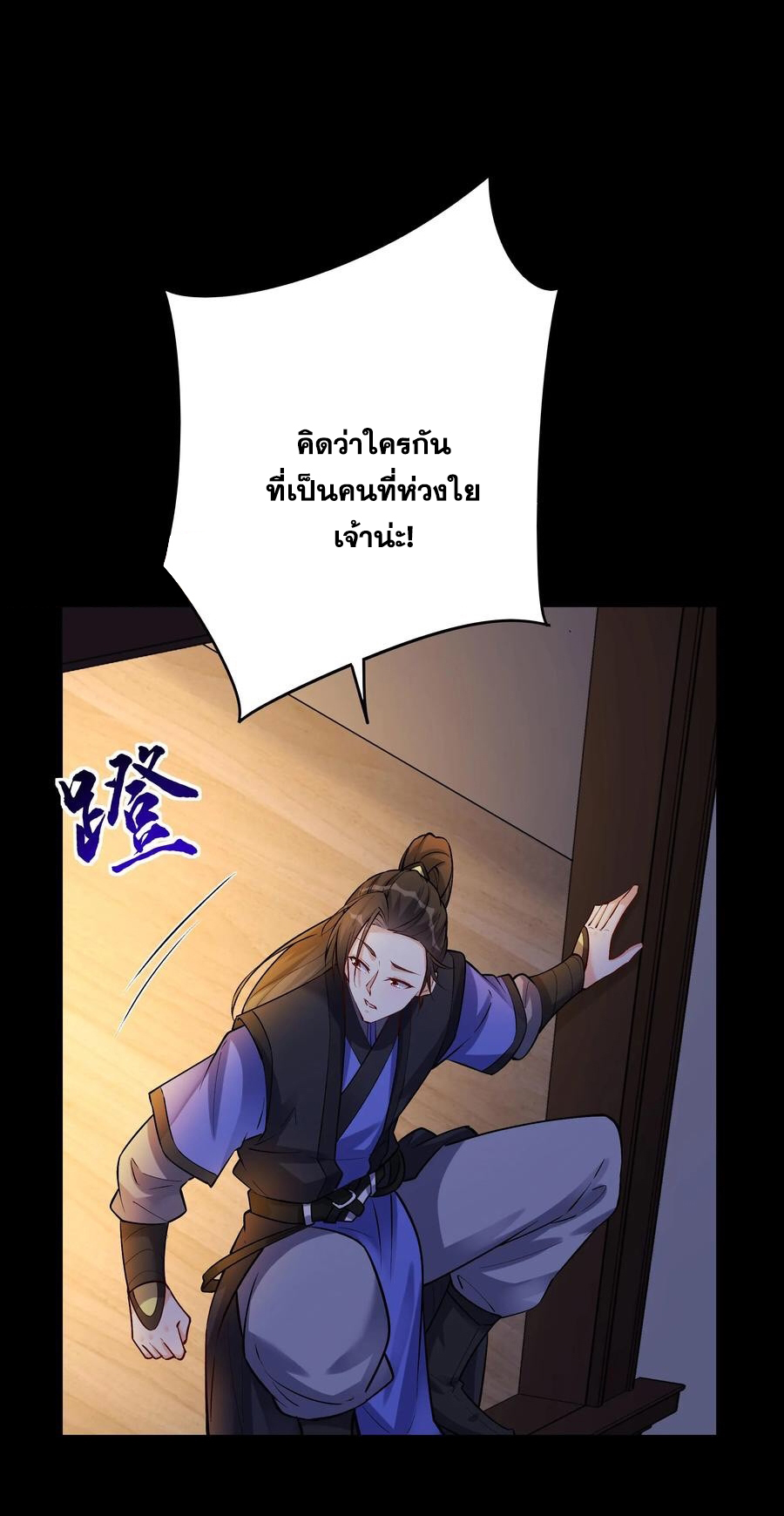 The Villain of Destiny วายร้ายแห่งโชคชะตา! ตอนที่ 63 หน้า 18