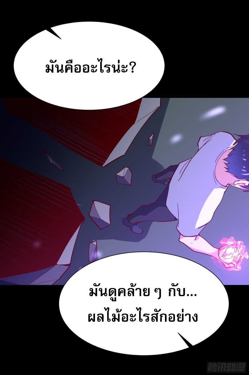 Rebirth City Deity - การเกิดใหม่ของเทพเซียนแห่งนคร ตอนที่ 29 หน้า 3