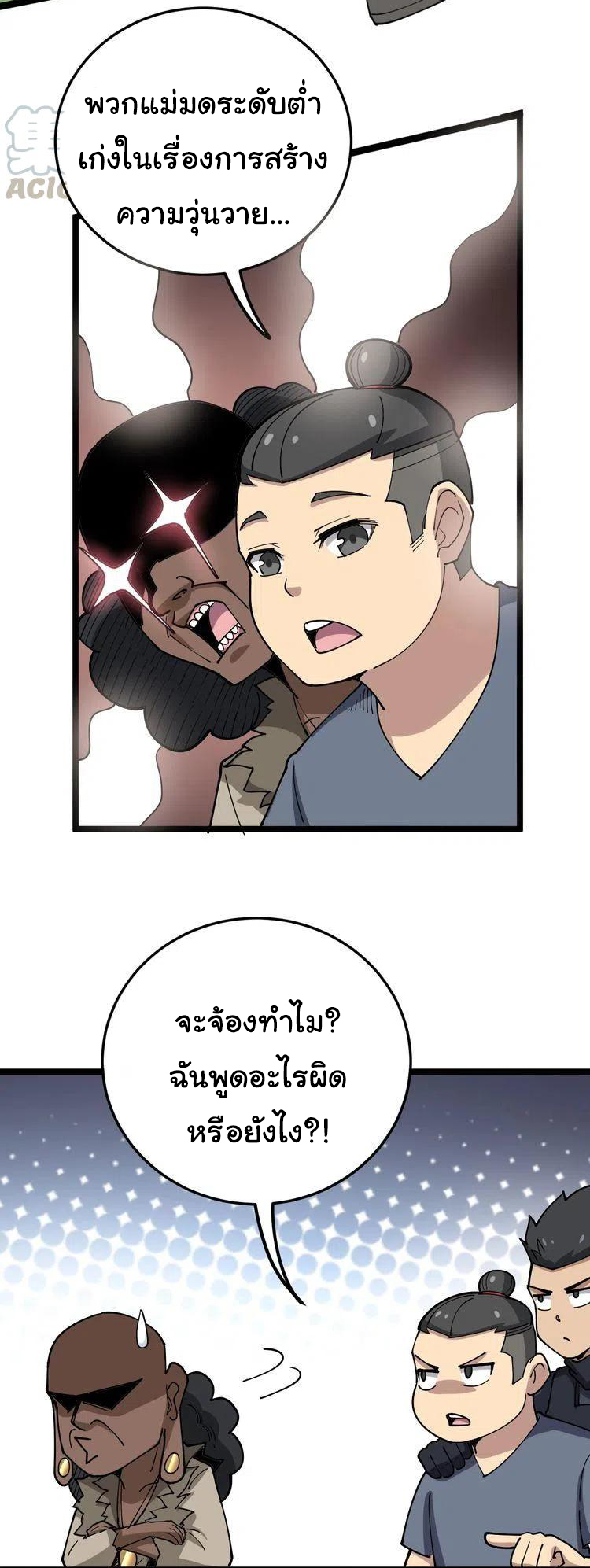 Bad Hand Witch Doctor สุดยอดพ่อมดหมอผี ตอนที่ 34 หน้า 16