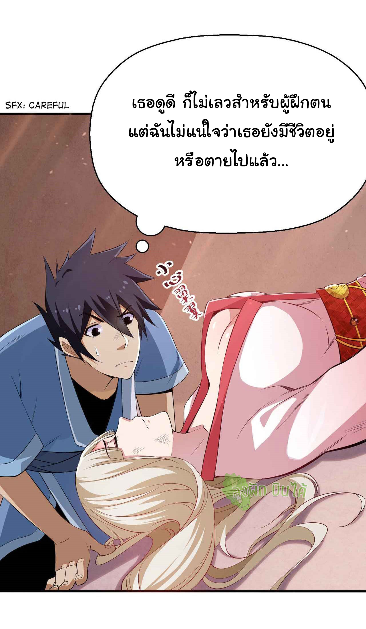 I Just Want To Be Killed (ฉันอยากจะโดนฆ่า) ตอนที่ 4 หน้า 3