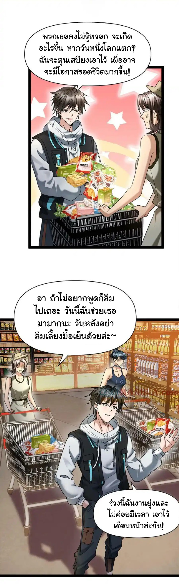 Freezing the World：I Built a Doomsday Safehouse ตอนที่ 1 หน้า 16