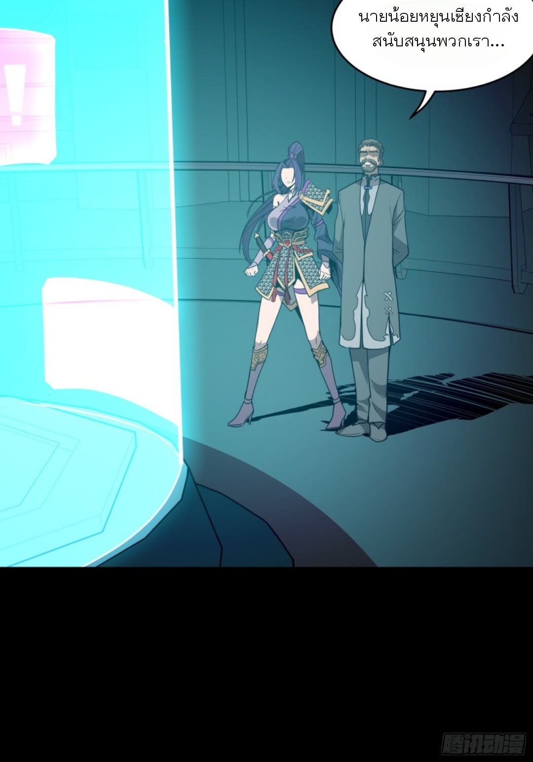 Legend of Star Genera ชนจีน ตอนที่ 81 หน้า 89