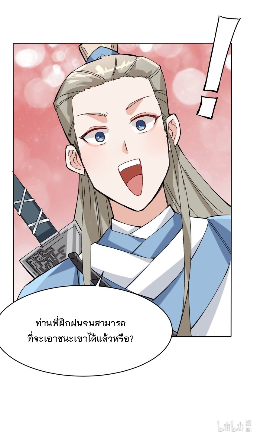 ข้าคือผู้กลืนกินไร้ที่สิ้นสุด (ชนจีน) ตอนที่ 78 หน้า 52