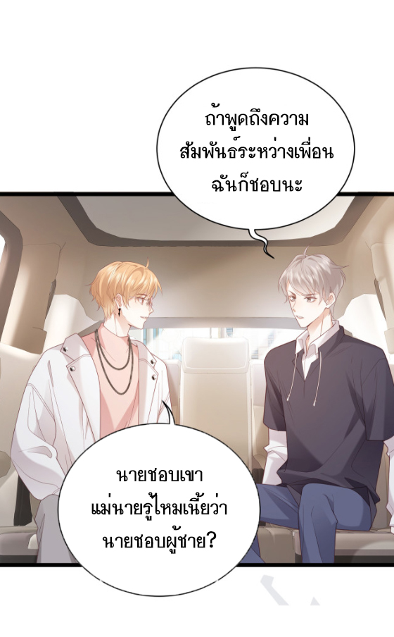 ซ่อนแอบ (BL) ตอนที่ 7 หน้า 6