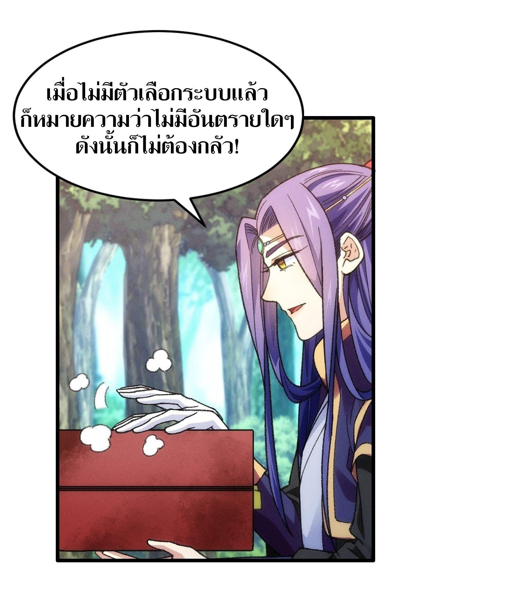 ข้าแค่ไม่เล่นไพ่ตามเกม ตอนที่ 24 หน้า 13