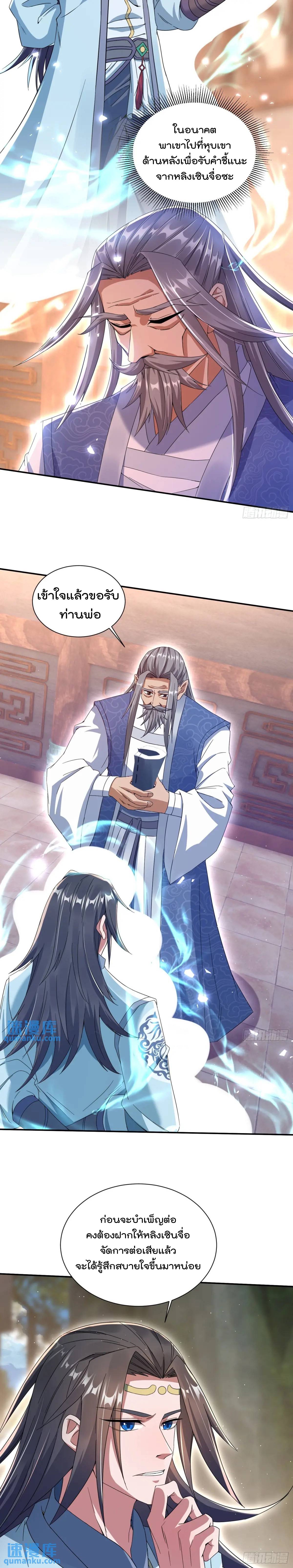 มาต่างโลกร้อยปีพึ่งมีระบบซะงั้น ตอนที่ 4 หน้า 10