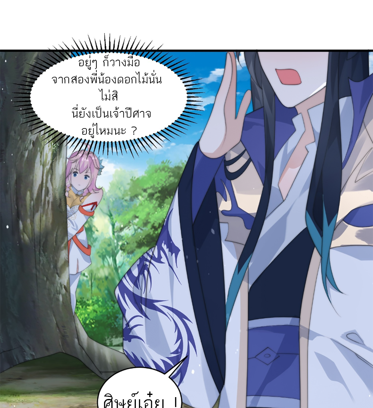 ซวยแล้วข้าโดนตามล่าจากศิษย์ในสำนัก ตอนที่ 37 หน้า 44