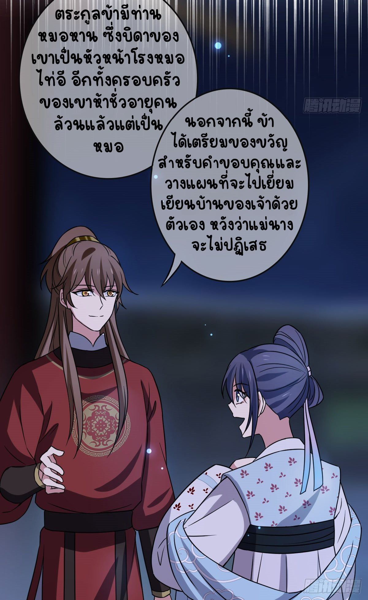 ปิ๊งรักทรราชจอมลวง ตอนที่ 55 หน้า 15