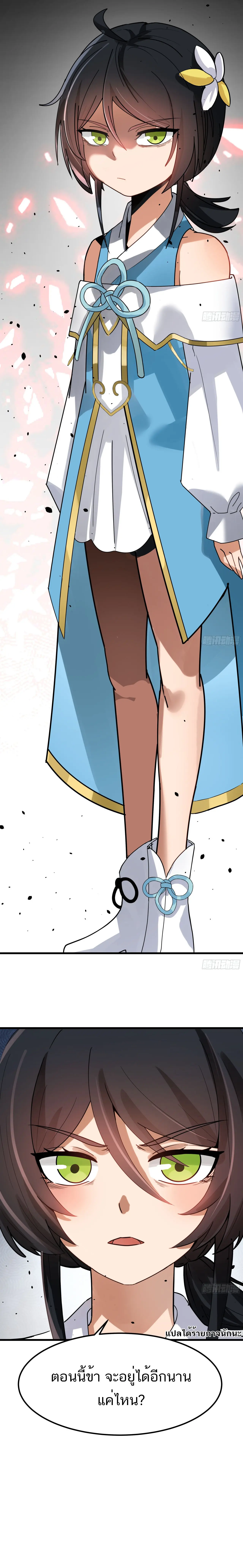 อย่าแหยมกับพี่ใหญ่ ตอนที่ 3 หน้า 9