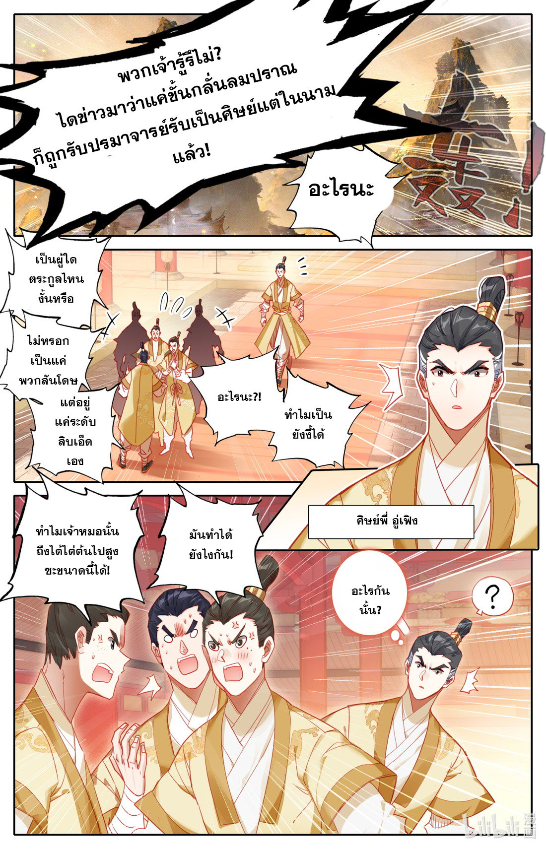 A record of a mortal's journey to immortality(ทันจีน) ตอนที่ 109 หน้า 2