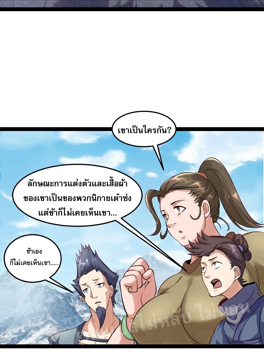 ดันเกิดใหม่เป็นสุดยอดวายร้ายหมายเลขหนึ่ง ตอนที่ 33 หน้า 33