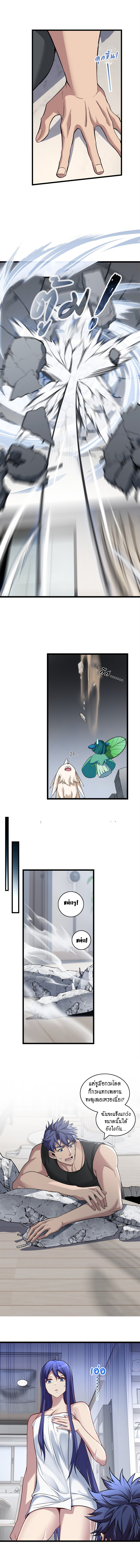 [ชนจีน] ฉันแค่อยากเล่นเกมส์เงียบๆ [I Just Want to Play the Game Quietly] ตอนที่ 96 หน้า 3