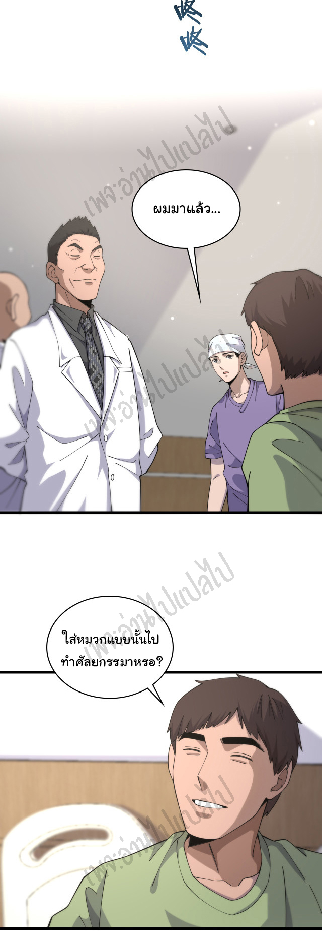 สุดยอดระบบของหมอหลิงหรัน ตอนที่ 85 หน้า 20
