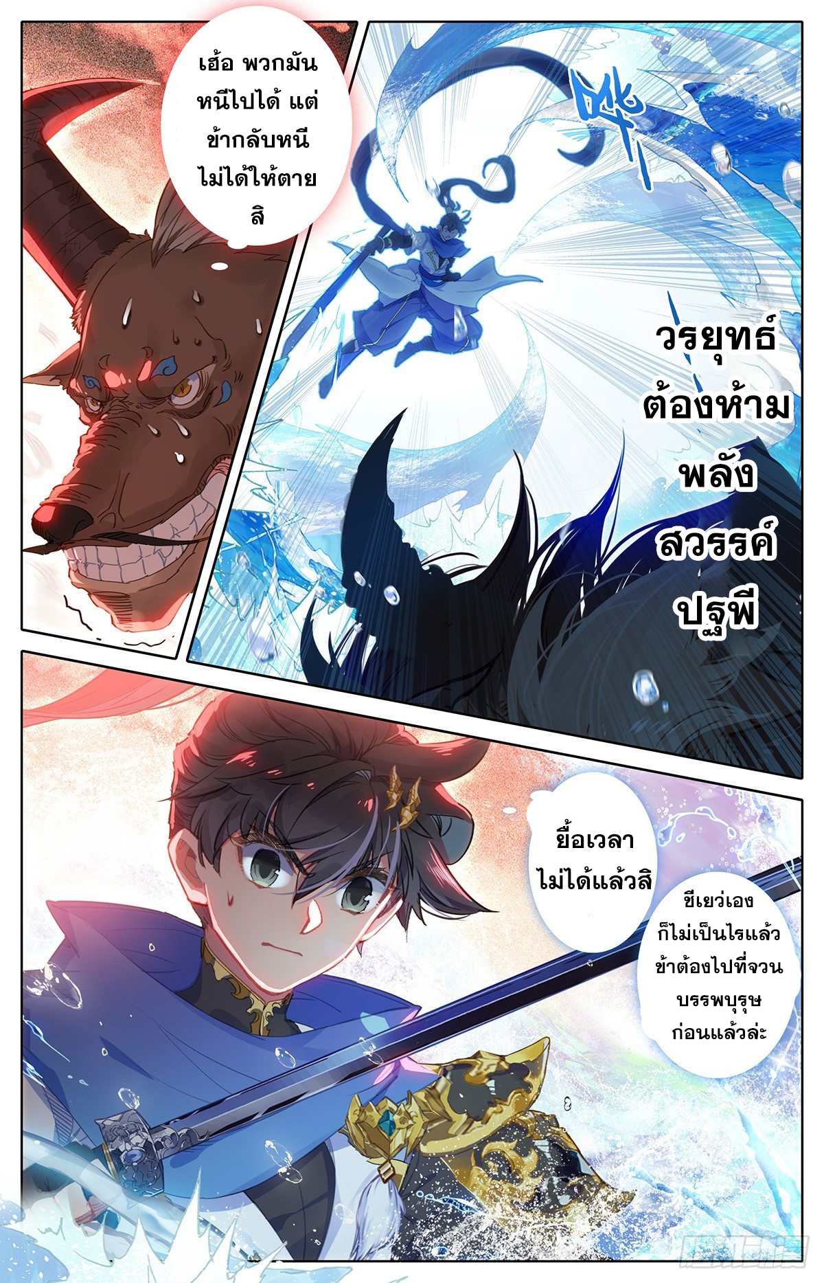 Azure Legacy (ทันจีน) ตอนที่ 43 หน้า 11