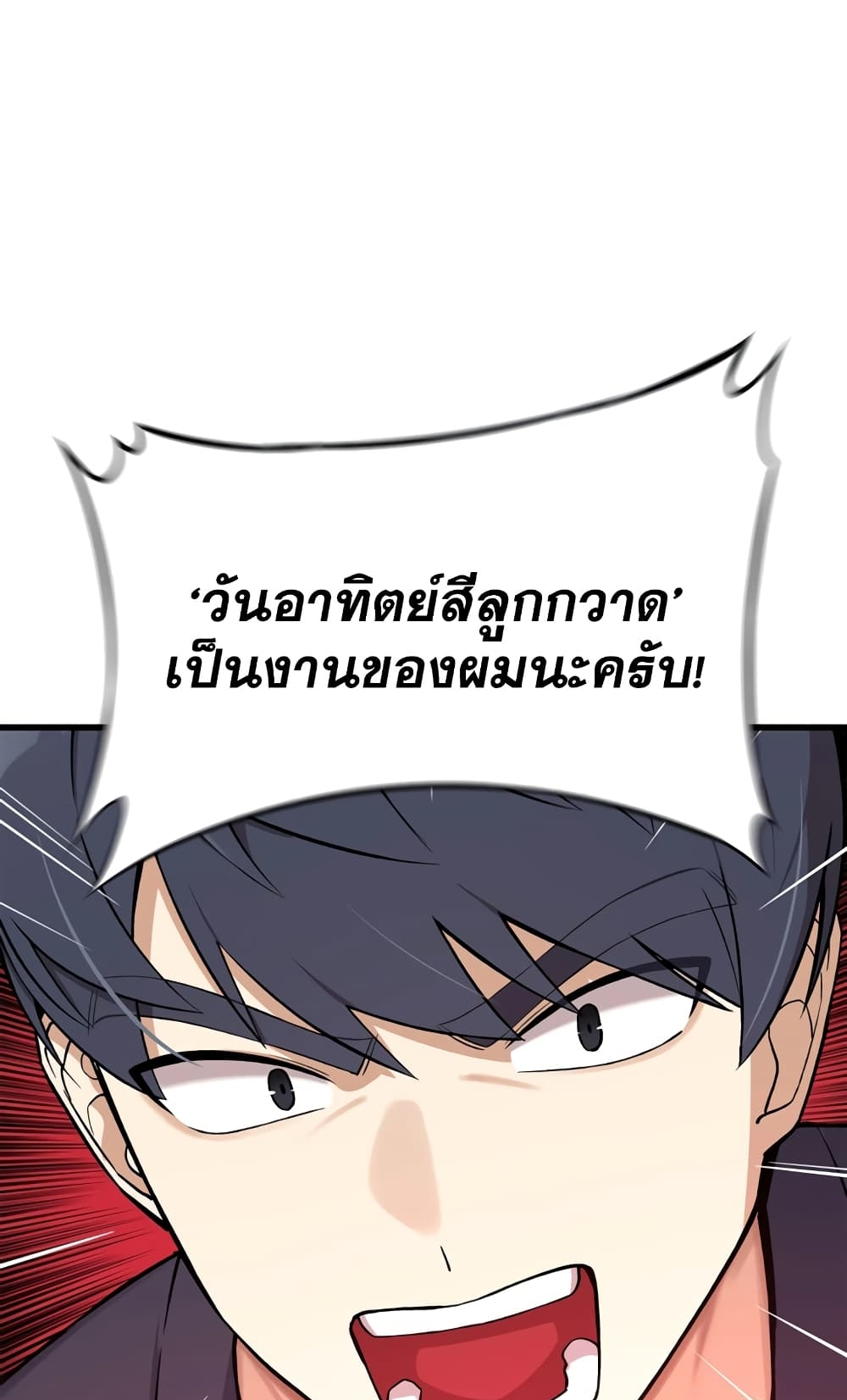 ผมเป็นนักเขียนบทที่มีระบบสปอยล์ ตอนที่ 1 หน้า 33