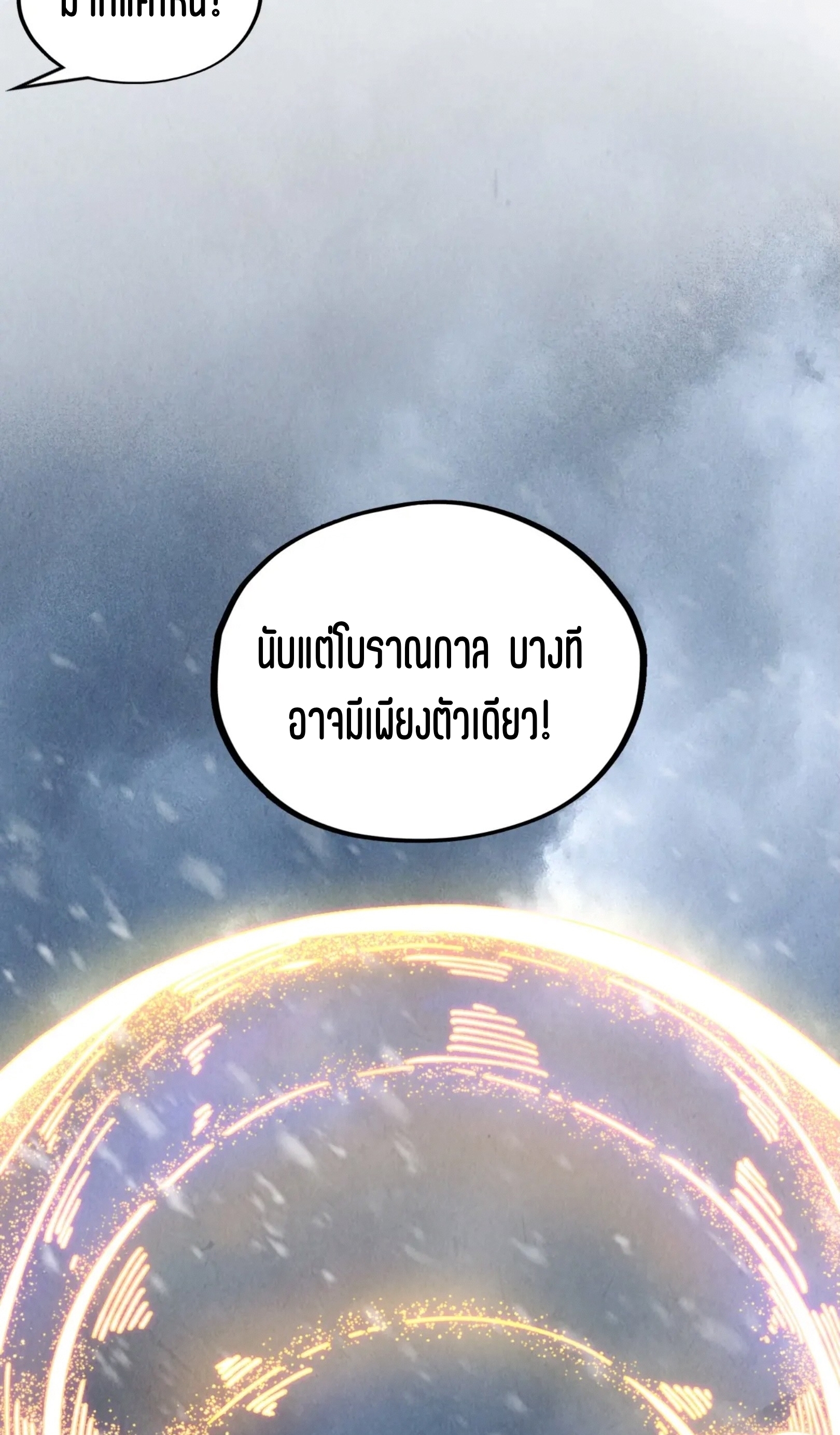มหาเทพนิรันดร์กาล ตอนที่ 241 หน้า 21