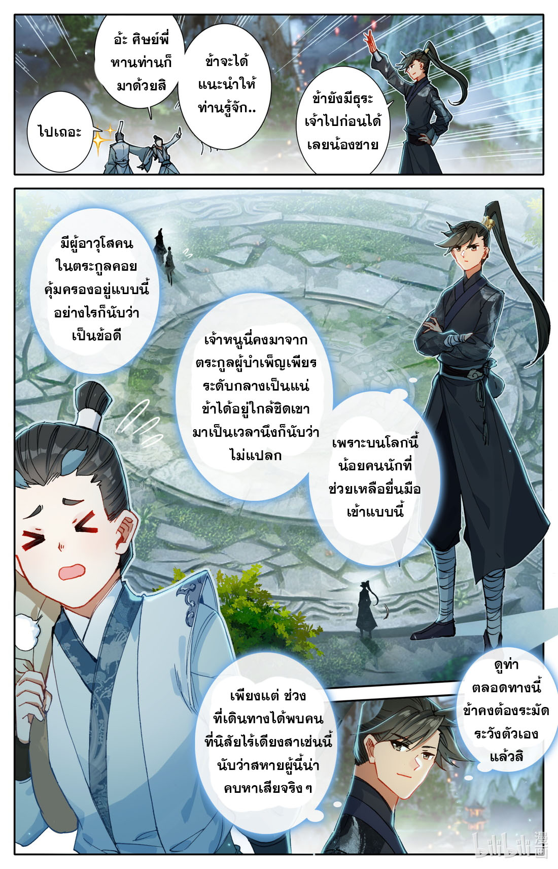 A record of a mortal's journey to immortality(ทันจีน) ตอนที่ 59 หน้า 7