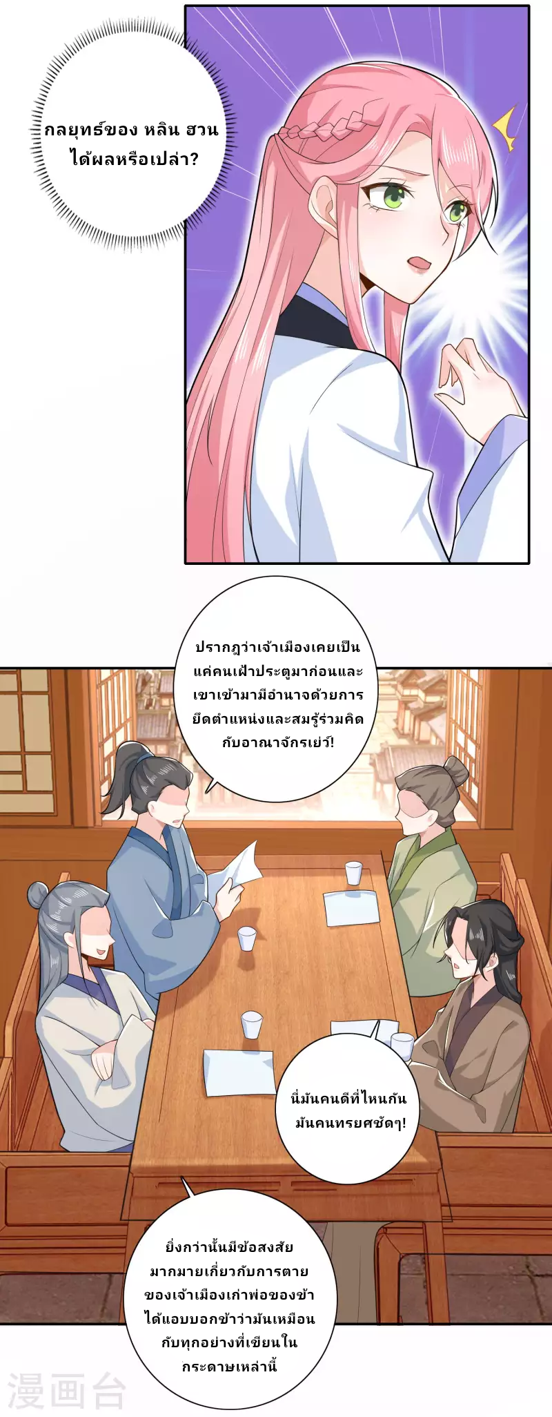 The ultimate crazy son-in-law—สุดยอดลูกเขยสุดบ้าที่แข็งแกร่งที่สุด ตอนที่ 35 หน้า 6