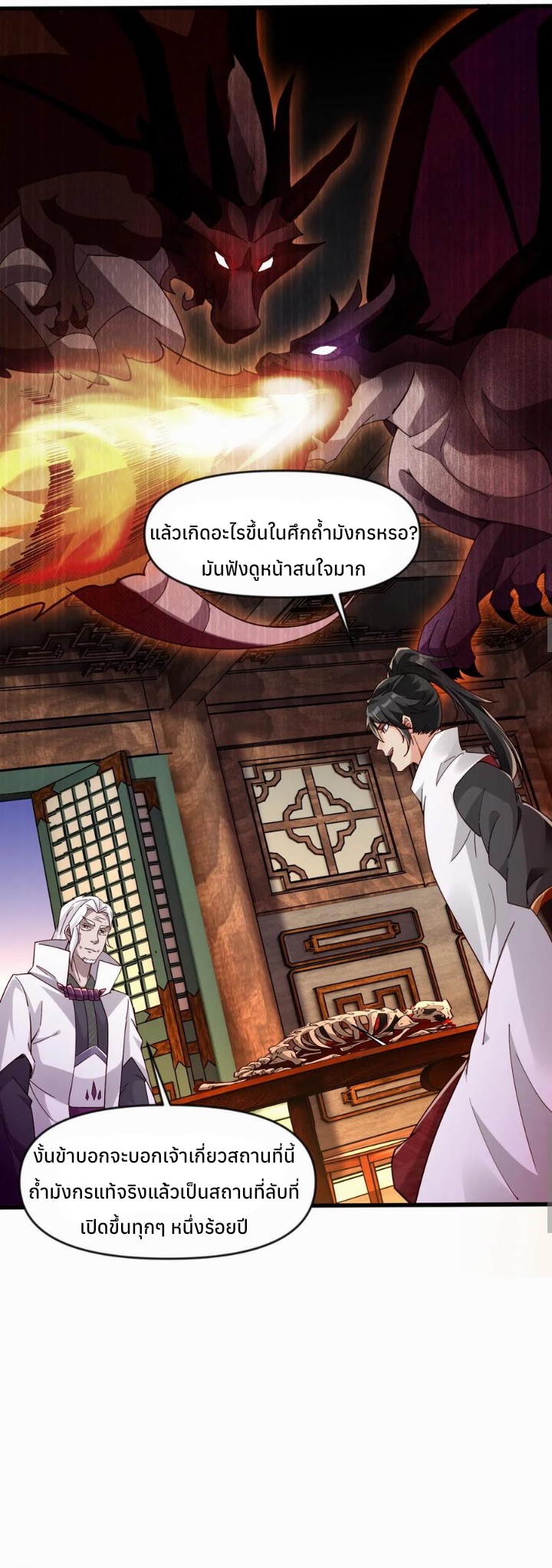 i can infinite epiphany ระบบศักดิ์สิทธิ์ ข้าสามารถตรัสรู้ได้ไม่มีที่สิ้นสุด ตอนที่ 10 หน้า 2