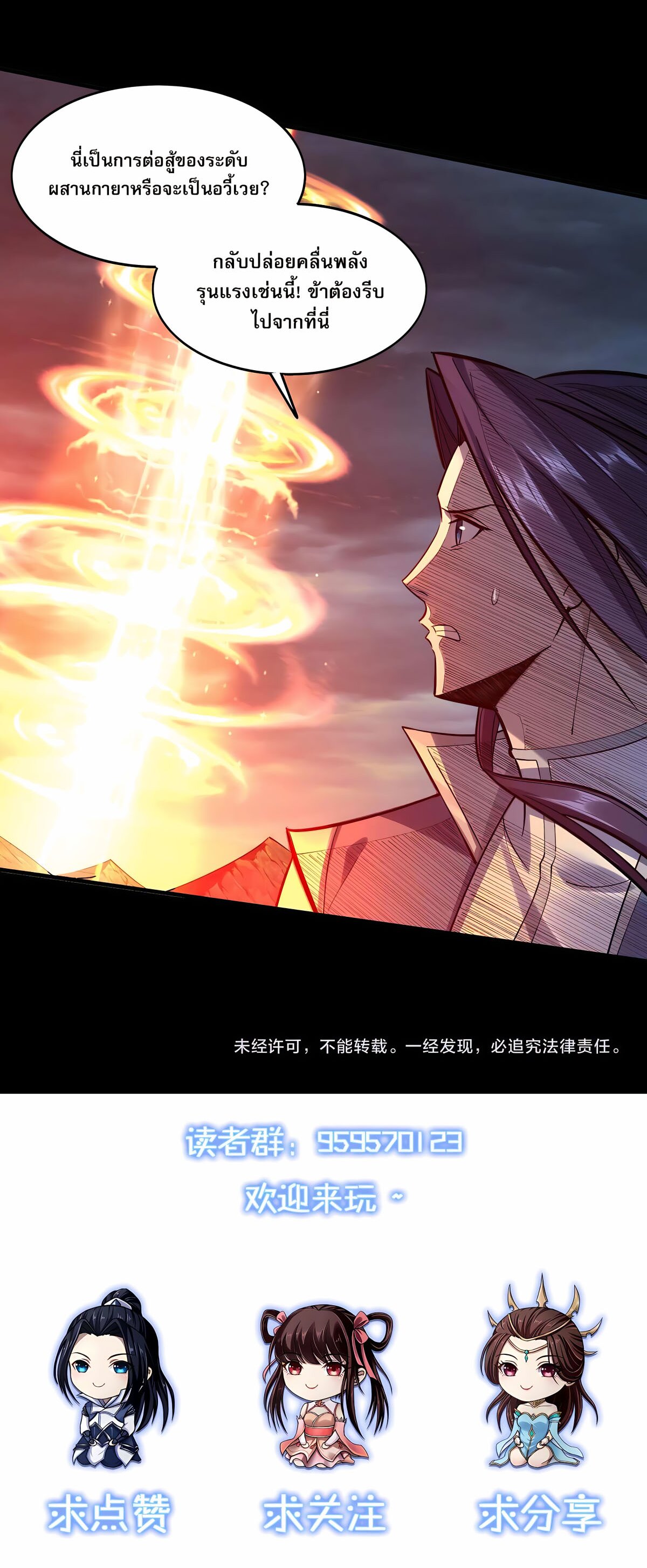 Starting with the Transmigration เกิดใหม่ในต่างโลกกับระบบคำสาปมรณะ (ชนจีน) ตอนที่ 49 หน้า 50